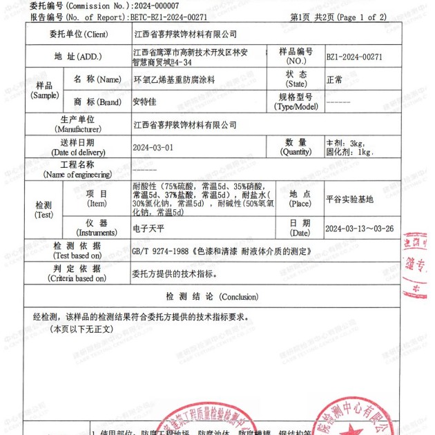 济源重防腐地坪,济源超强耐腐蚀涂料产品图3